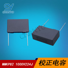 法拉電容 MMKP82 1000V224J P27 0.22UF 220NF 校正 盒子電容