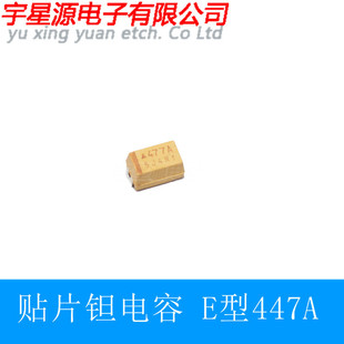 贴片钽电容10V470UF E型 477A 7343H 2917 精密度±10%-阿里巴巴
