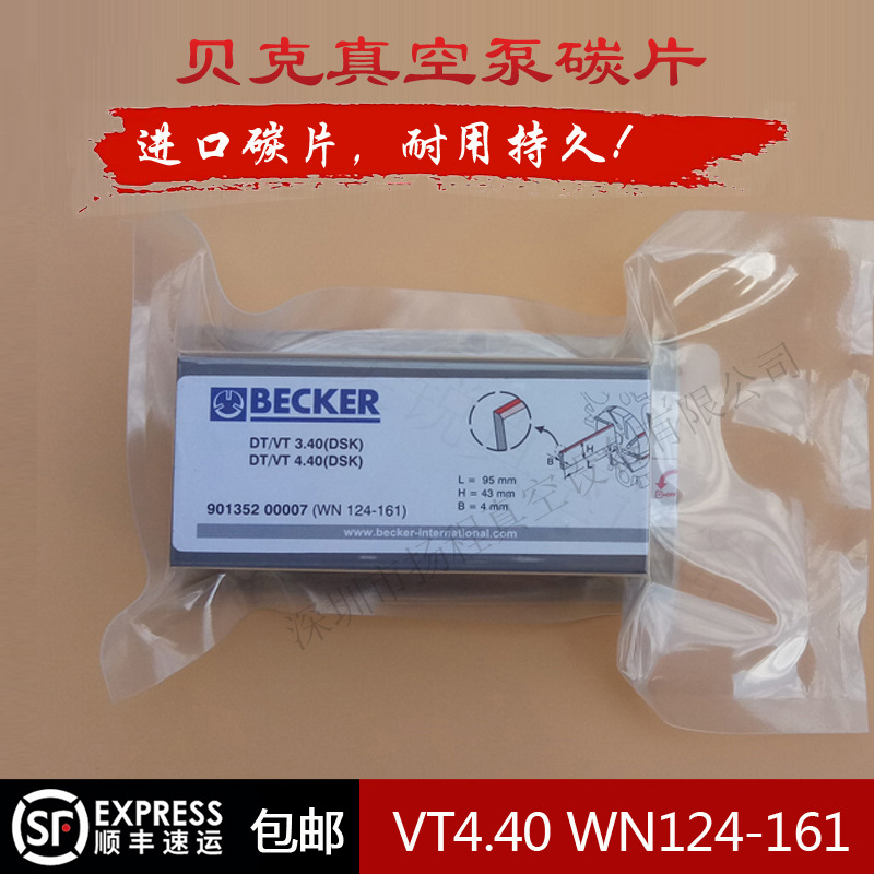 BeckerVT3.6贝克真空泵碳片碳精片WN124-082风泵刮片40*24*3