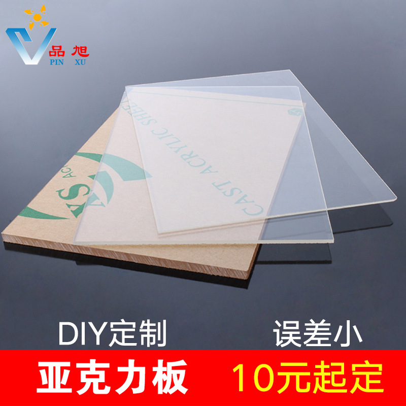亚克力板 有机玻璃板 透明亚克力加工定制 5mm-100mm厚 激光雕刻