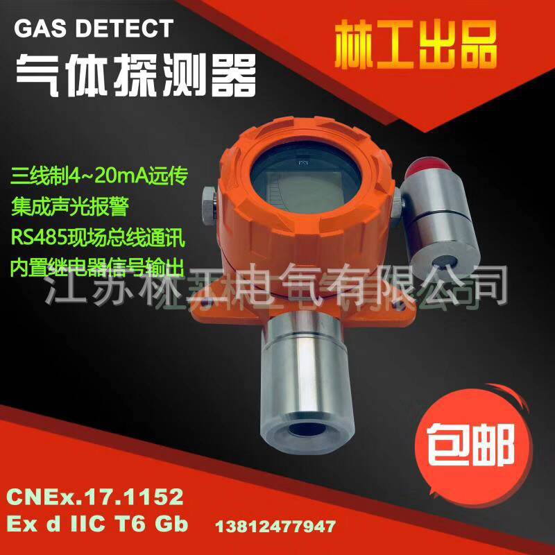 工业可燃气体有机挥发氨气气体浓度检测报警器有毒气体泄露探测仪
