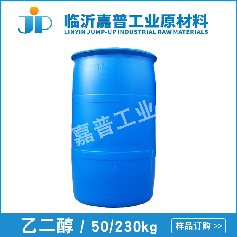 乙二醇 甘醇  工业涤纶级乙二醇 99.9%