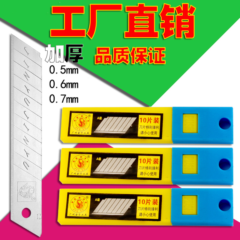 金于大号美工刀刀片大号加长工具刀片壁纸墙纸美工刀片工厂直销|ru