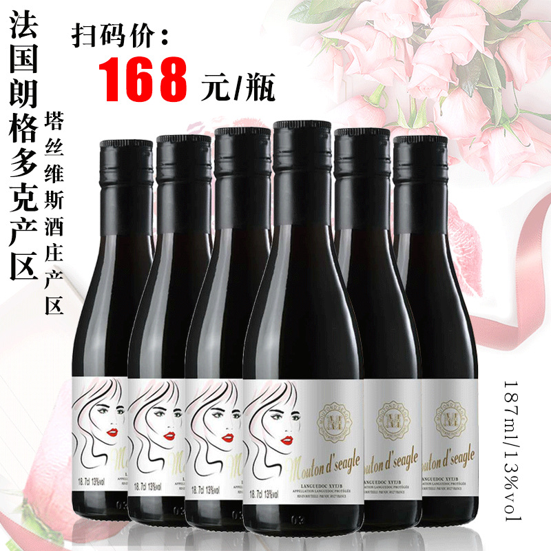 法国红酒干红葡萄酒187ml女士小酒国外酒庄直供酒水批发一件代发