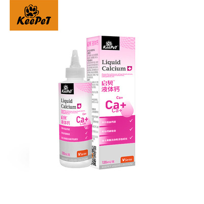 keepet啓貝液體鈣寵物狗補鈣泰迪犬貓咪鈣水直接吸收 狗狗鈣液