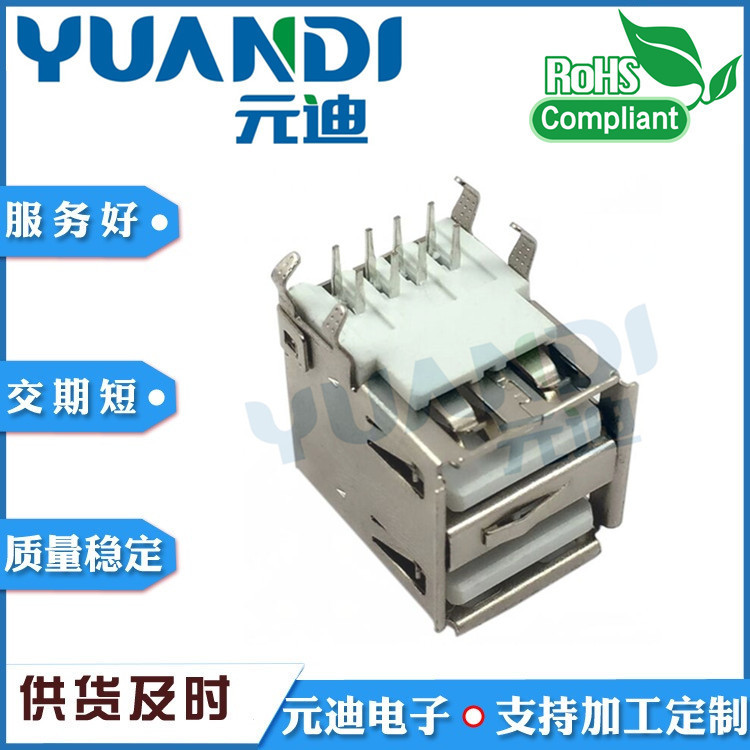 AF 90°双层USB连接器母座17.5*14.4*15.6 DIP插件双层USB母座DIP