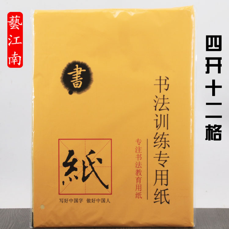 12格米字格毛边纸 毛笔书法练习纸 9.5安徽宣纸4开元书纸加厚