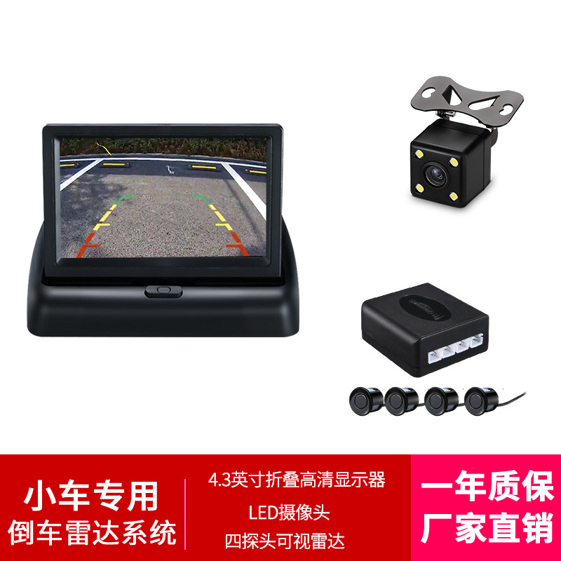誉霸 可视倒车雷达系统配4.3寸折叠显示器 汽车盲区监测雷达探头