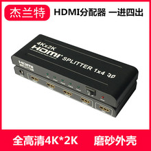 hdmi分配器一分四3D 4K*2K高清视频分屏器一出四一进四出1进4出