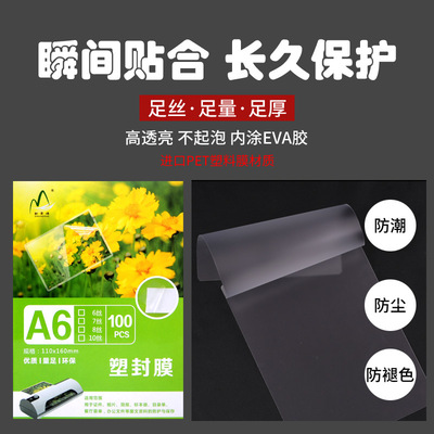 塑封膜A6 15絲護卡膜過塑膜照片膜過膠膜熱封膜過塑紙定制批發