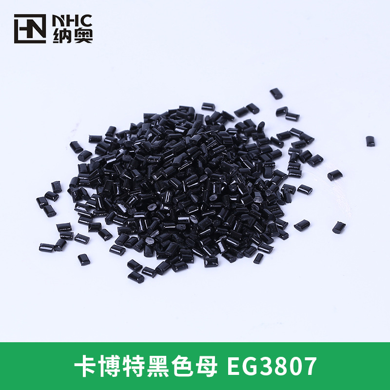 原装进口卡博特 高浓度高光高亮黑色母EG3807 PC专用色母