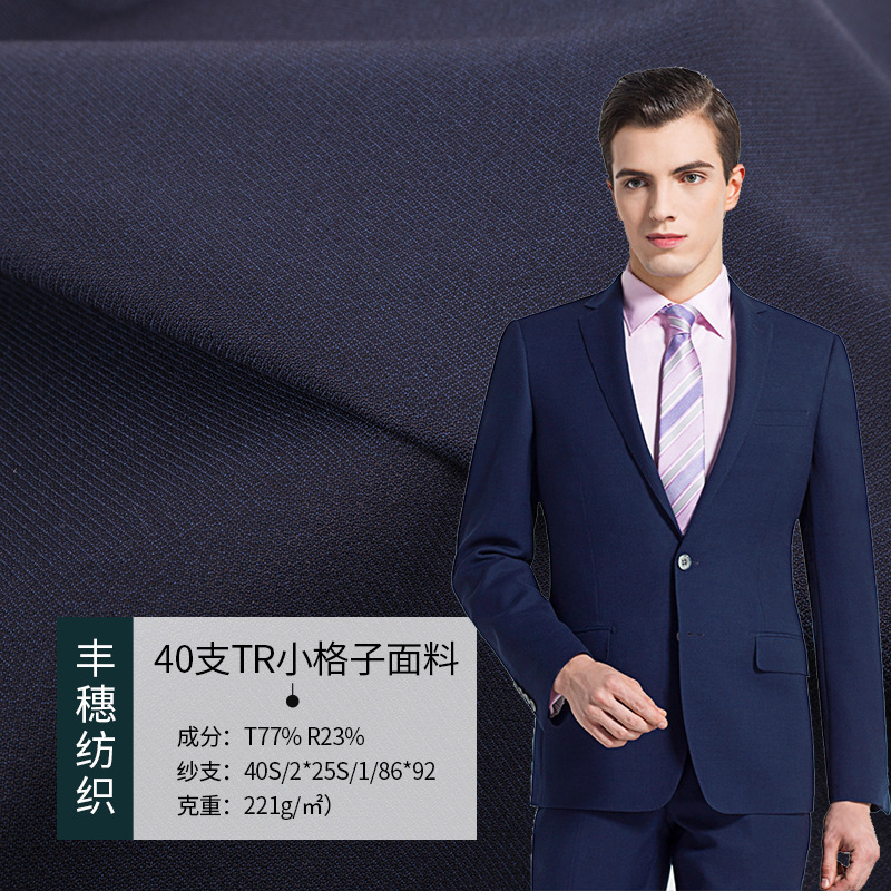 厂家生产TR色织男装西服面料 全涤小格子休闲西装套装面料