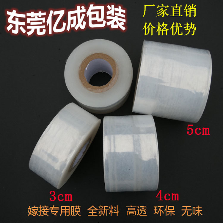 厂家直销 3cm嫁接膜 4cm园林围膜 5cm果树专用膜 塑料捆扎带无味