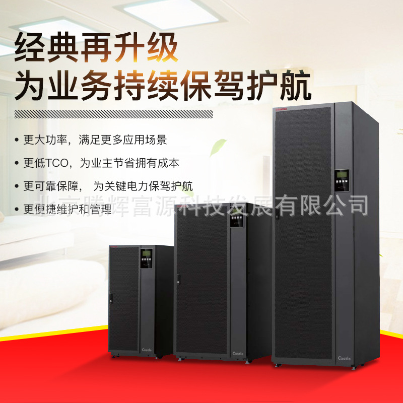 山特3C3PRO-40KS UPS不间断电源 40kva 3C3-40KS 高频在线式 40KW