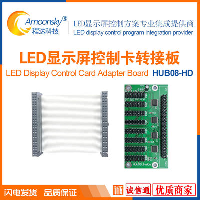 HUB08-8 Adapter plate,Applicable to all HUB08 Interface LED Display Module