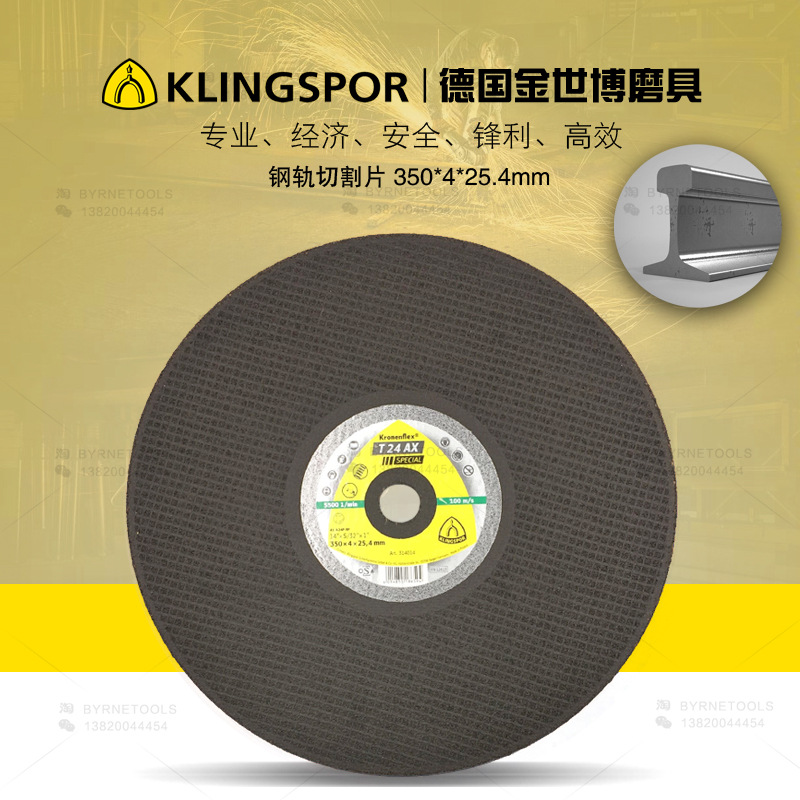 德国Kronenflex金世博树脂钢轨切割片350x4x25.4mm轨道锯片锯轨片