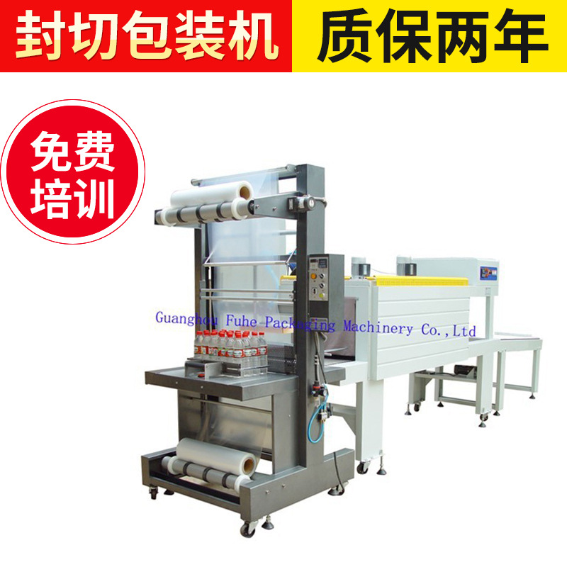 定制套膜封切包装机 半自动套膜封切包装机 瓶子套膜封切机包装机