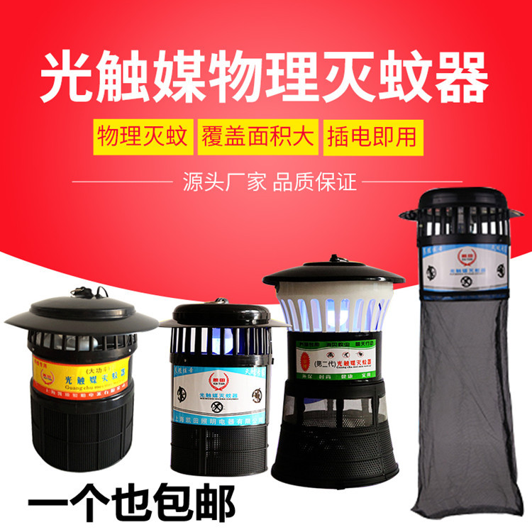 光触媒物理灭蚊灯正品保证大功率省电多种规格可选户外养殖灭蚊器