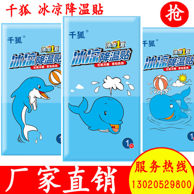 Cold paste Cool stickers Heatstroke Be away for the summer holidays summer student Military training adult Bring down a fever Cool 1 Pack