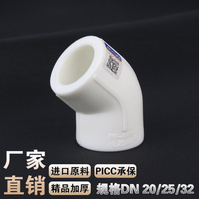 热熔PPR水管接头配件 20四分25六分32一寸 PPR45度弯头小弯管件|ms