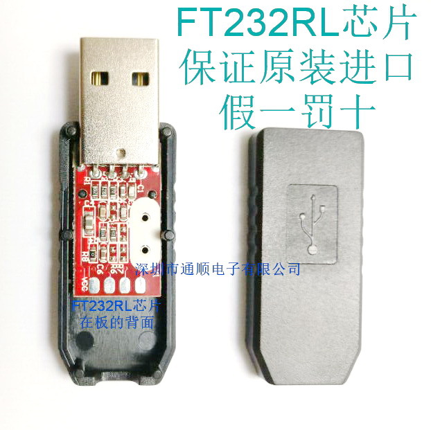 USB转TTL 串口升级下载板 FT232RL模块 FTDI原装进口 配壳 带外壳