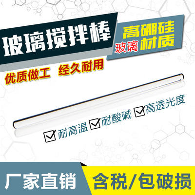 5-6mm/ long 30cm Glass stirring rod/Drainage rods/Diversion stick/High temperature corrosion/Large customizable
