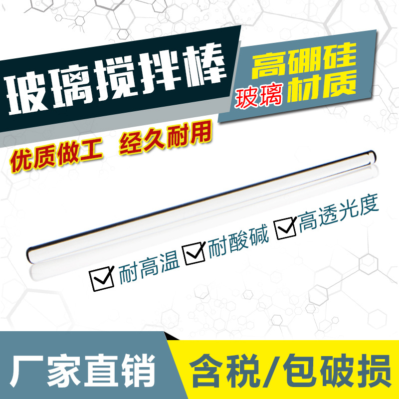 5-6mm/ long 30cm Glass stirring rod/Drainage rods/Diversion stick/High temperature corrosion/Large customizable