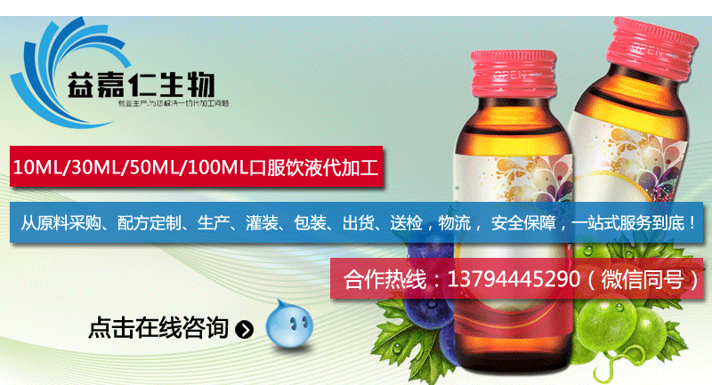 口服液代加工15-2