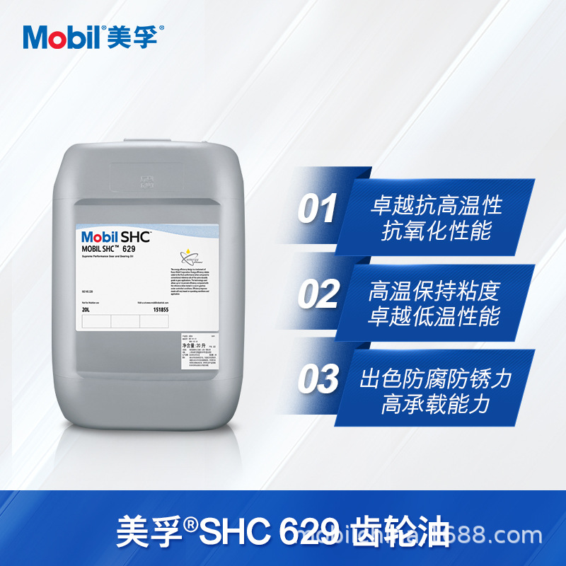 [Non-Spot]Official genuine Mobil Mobil SHC 629 Gear Oil 20L/ Synthesis Gear Oil