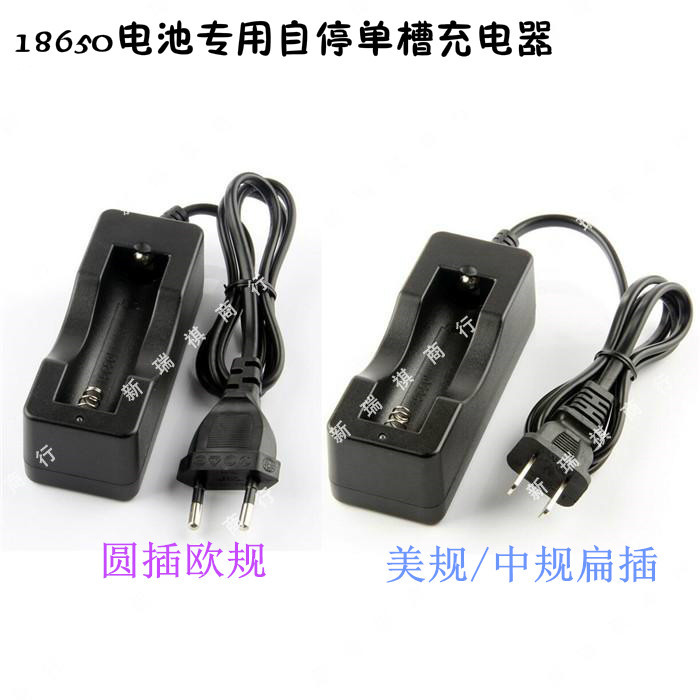 18650锂电池3.7V 智能充电器强光手电筒4.2V电池单槽带线充电器