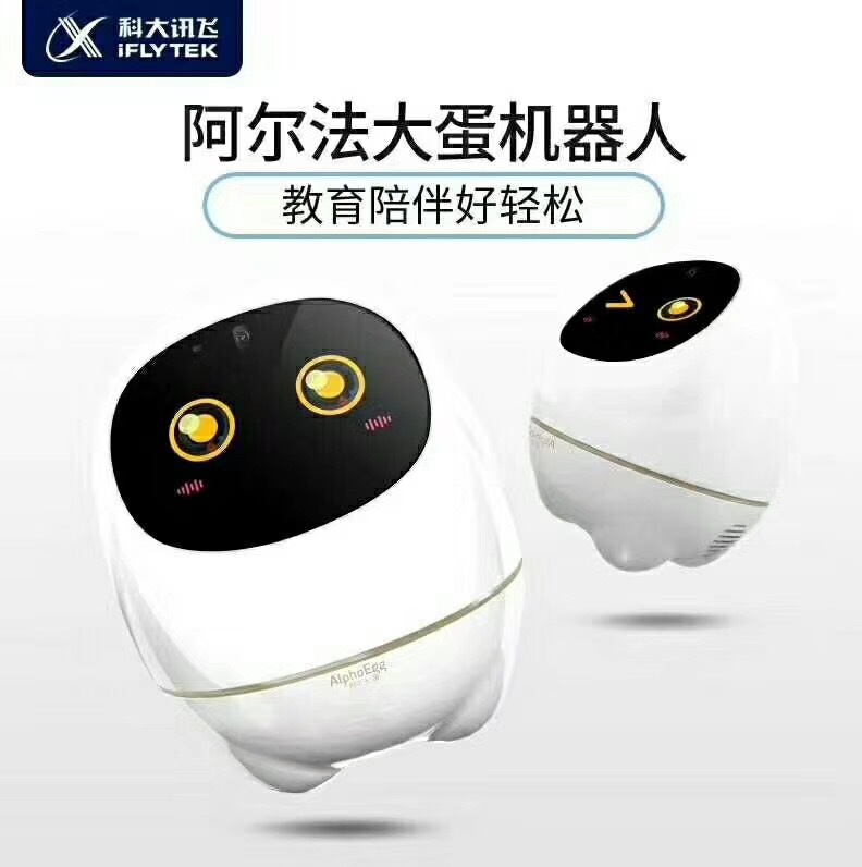 科大讯飞阿尔法大蛋大蛋机器人语音唤醒对话智能陪伴学习机器人|ms