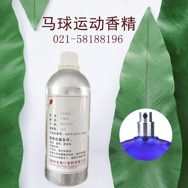依克塞汀 厂家直销 日用日化香水专用马球运动香精