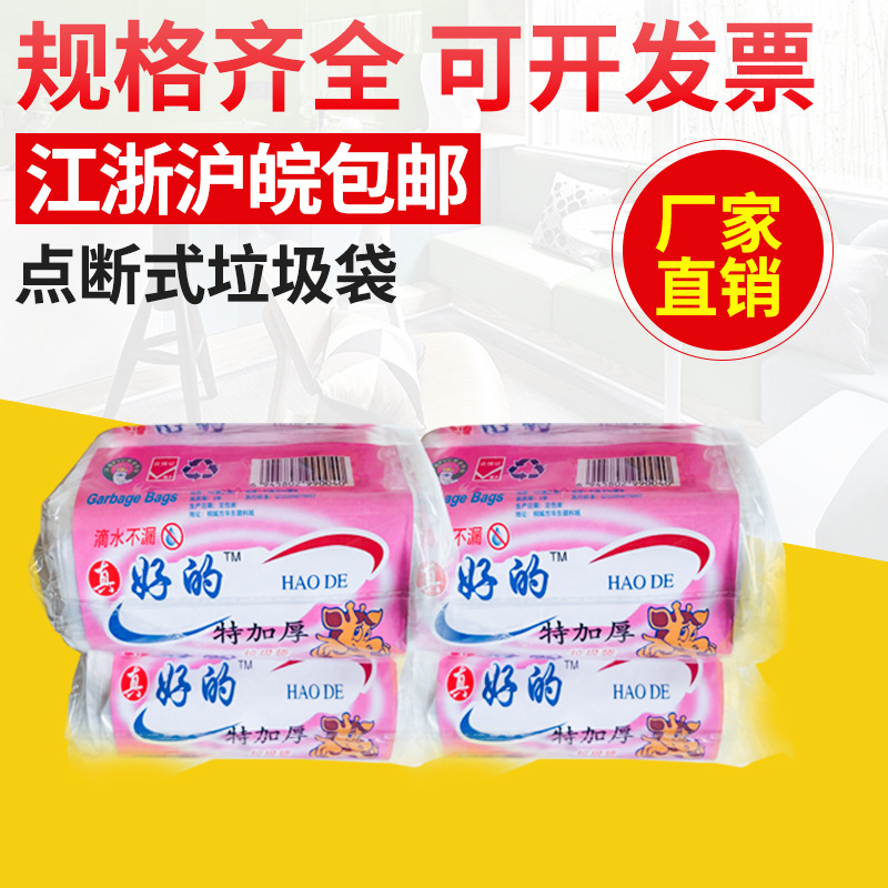 Plastic disposable garbage bag for home use