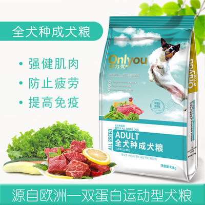 欧力优狗粮成犬双蛋白运动粮金毛贵宾拉布拉多泰迪通用型包邮|ru