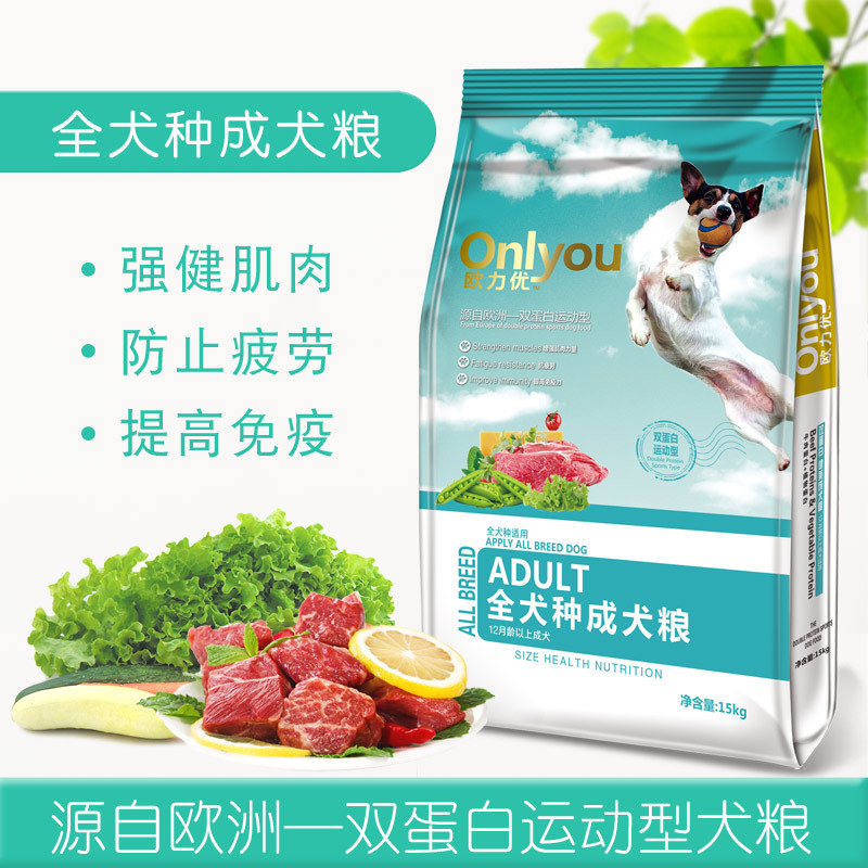 欧力优狗粮成犬双蛋白运动粮金毛贵宾拉布拉多泰迪通用型包邮|ru