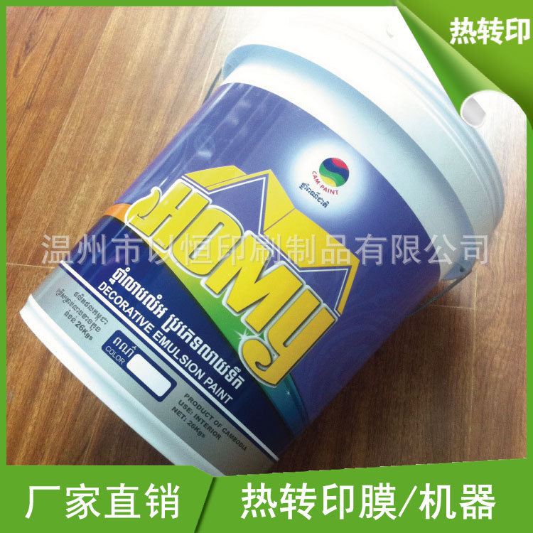 涂料塑桶/热转印