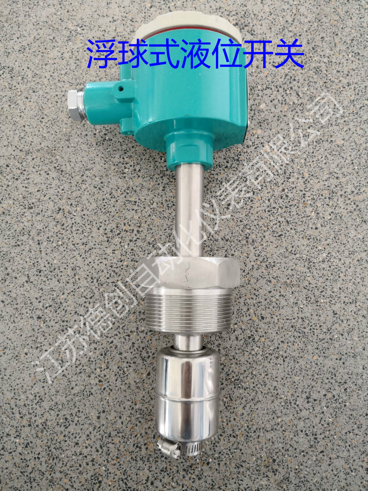 浮球式液位 液位开关 液位控制器