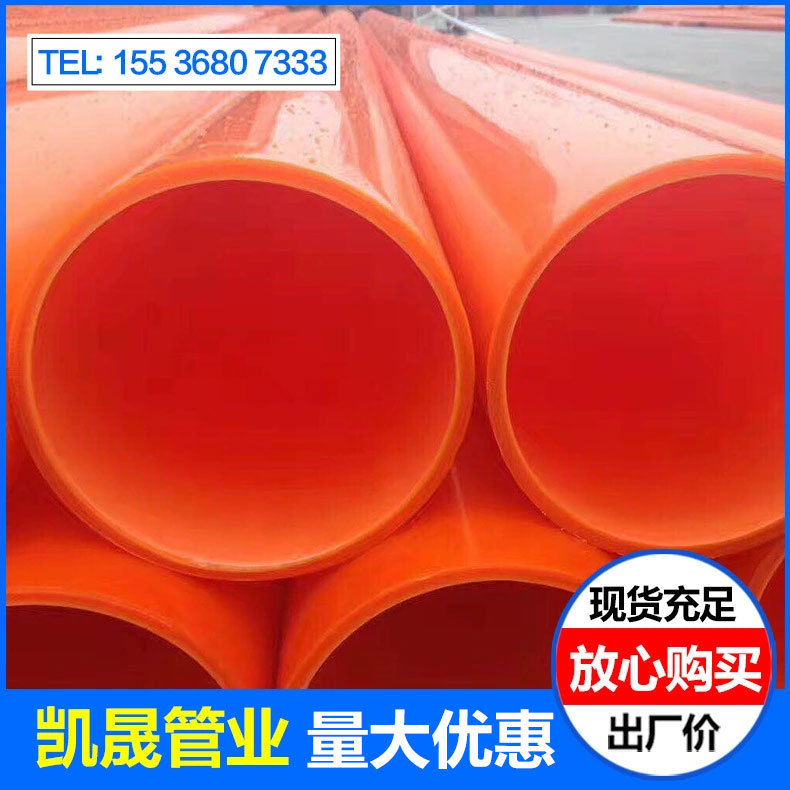 mpp电力管cpvc电力管200 mpp电力拖拉管 pvc-c高压电缆保护管厂家