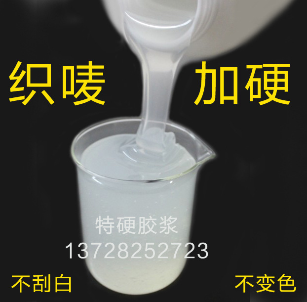 商标过浆加硬浆水 特硬环保好用的织标浆料 织唛加硬胶水