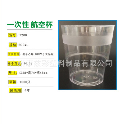加工一次性航空杯 源头厂家 定做200ML塑料杯 模具定做 动车水杯
