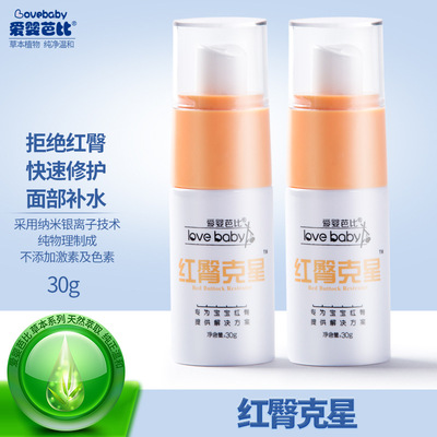 爱婴芭比婴儿红臀克星 宝宝红屁股 护理膏30ml 母婴用品护臀膏