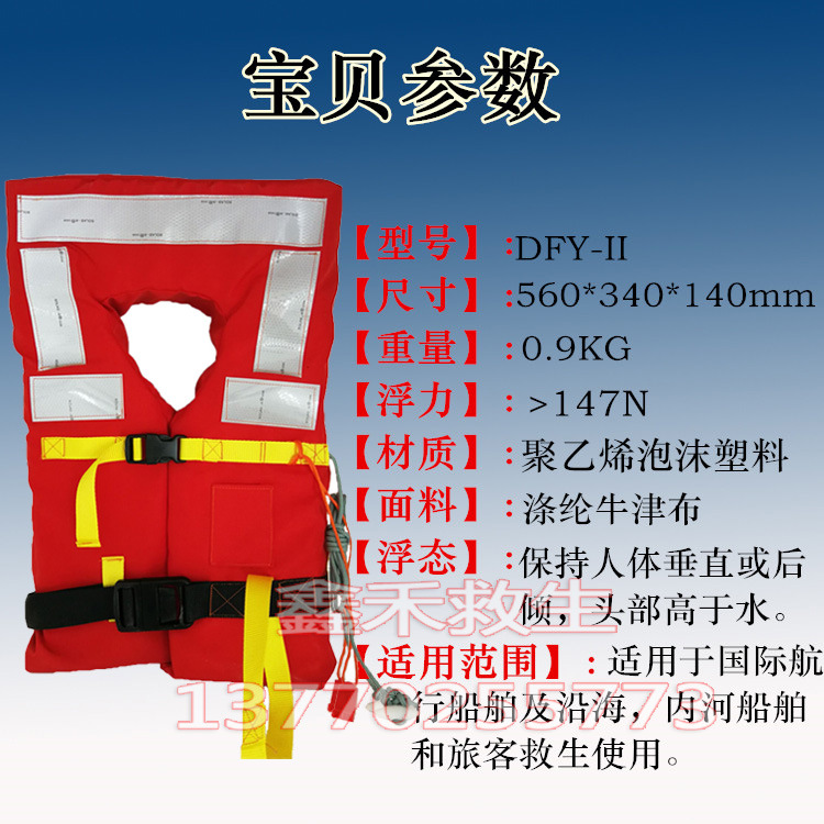 船用救生衣 新标准DFY-II型成人救生衣浮力147N船检CCS认证救生衣