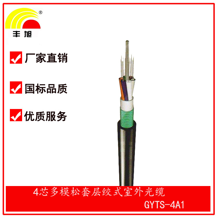 Manufactor Direct selling National standard 4-core Multimode fiber optic cable outdoor Multimode Fiber optic gyts-4a Overhead direct burial