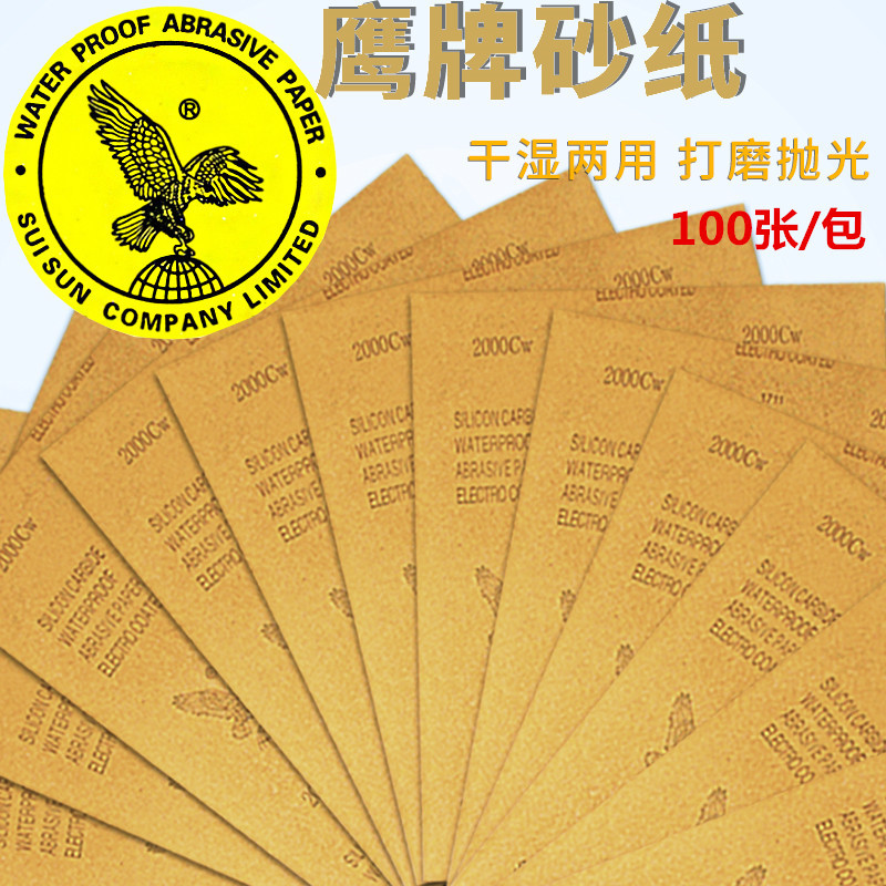鹰牌砂纸120#-2000#鹰牌水砂纸汽车抛光碳化硅打磨水砂纸