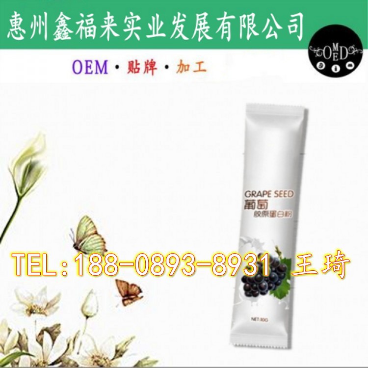 葡萄膠原蛋白粉_conew1