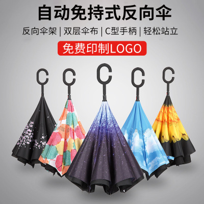免持可站立创意雨伞双层反向伞汽车直杆太阳伞晴雨伞 雨伞可定制|ru