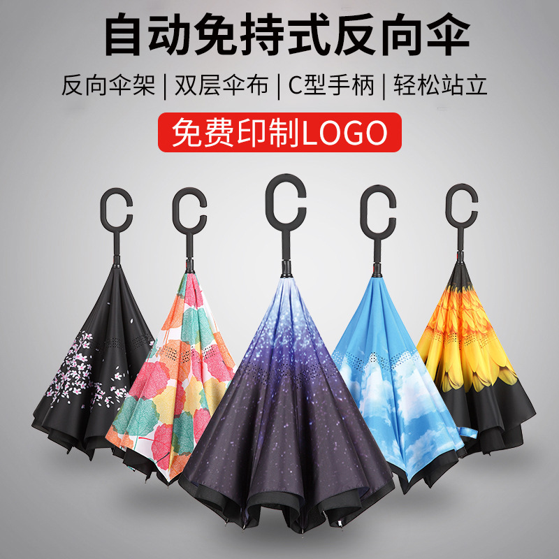免持可站立创意雨伞双层反向伞汽车直杆太阳伞晴雨伞 雨伞可定制|ru