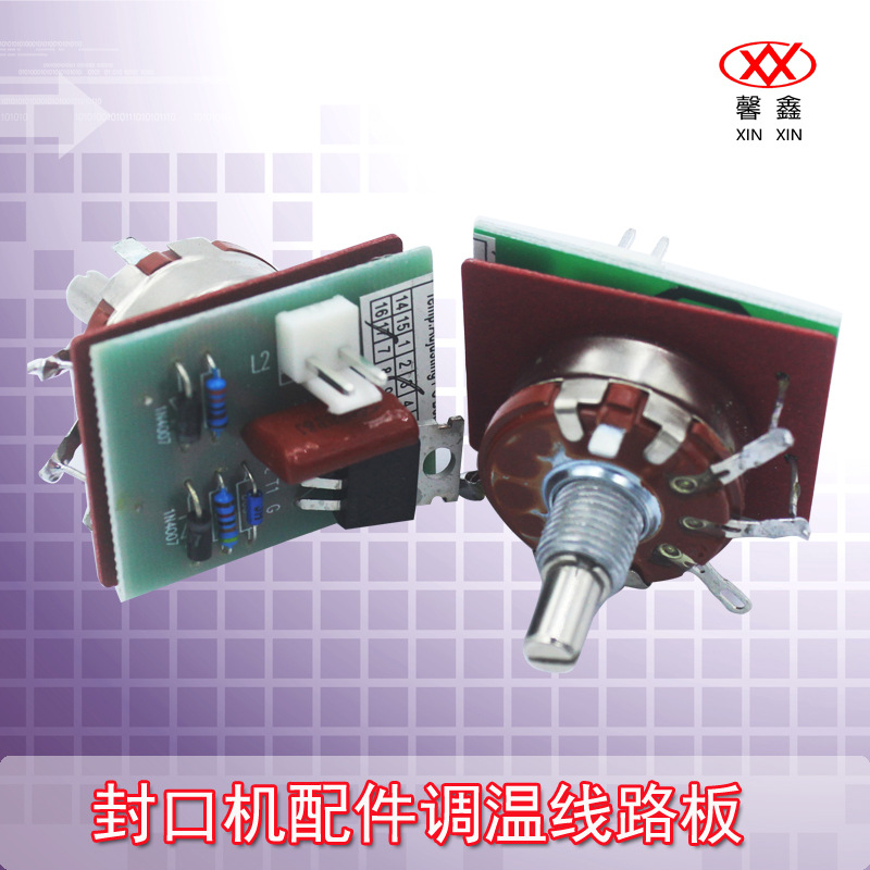 调温线路板华联封口机配件FRM-810 980 1010 1120墨轮温度电位器