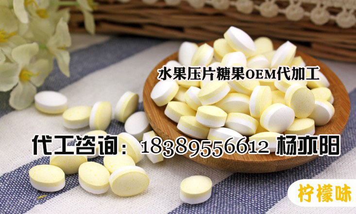 水果压片糖果2