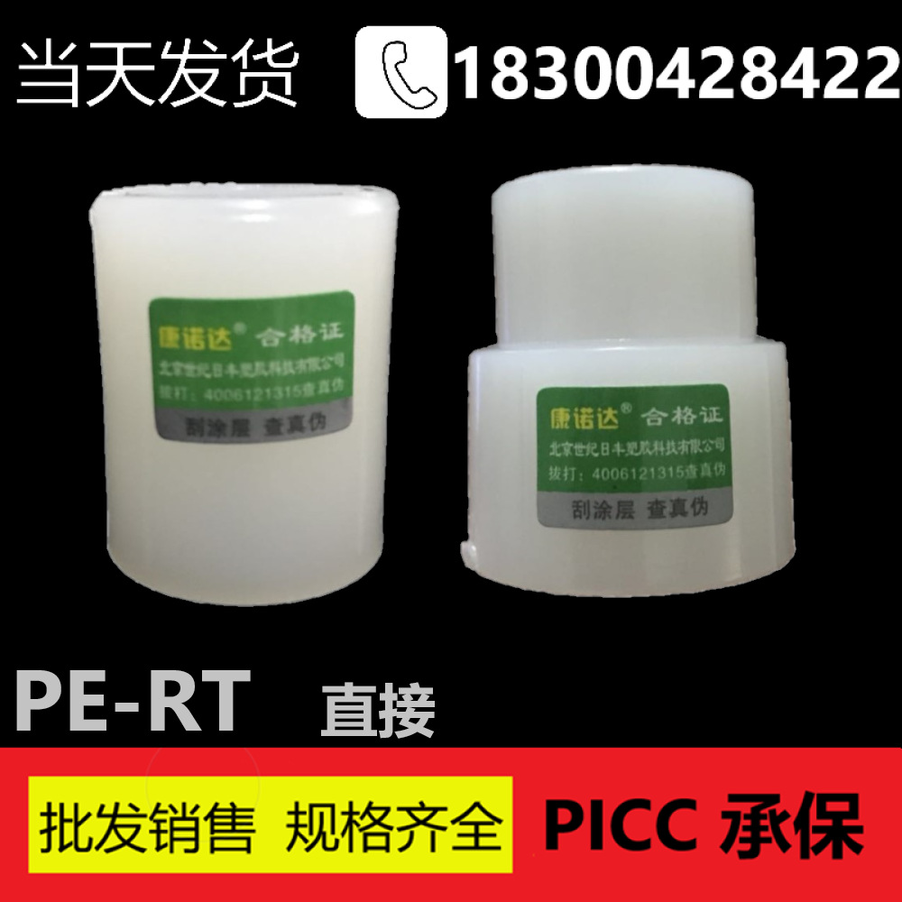 Long-term supply PERT Pipe hoop Floor heating direct direct pe-rt Pipe fittings